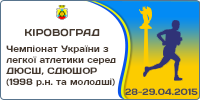 Чемпіонат України з легкої атлетики серед ДЮСШ та СДЮШОР (1998 р.н. та молодші)