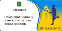 Чемпіонат України з легкої атлетики серед юніорів