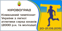 Командний чемпіонат України з легкої атлетики серед юнаків (2000 р.н. та молодші)