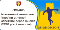 Командний чемпіонат України з легкої атлетики серед юнаків (1998 р.н. і молодші)