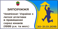 Чемпіонат України з легкої атлетики в приміщенні серед юнаків (1999 р.н. та мол.)