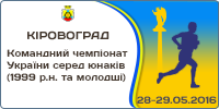 Командний чемпіонат України серед юнаків (1999 р.н. та молодші)