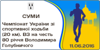Чемпіонат України зі спортивної ходьби (20 км) серед дорослих та молоді