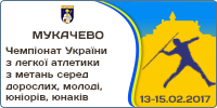 Чемпіонат України з легкої атлетики з метань серед дорослих, молоді, юніорів, юнаків