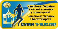 Чемпіонат України з легкої атлетики у приміщенні серед дорослих і молоді Чемпіонат України з легкої атлетики з багатоборств у приміщенні серед дорослих і молоді