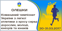 Командний чемпіонат України з легкої атлетики з кросу серед дорослих, молоді, юніорів та юнаків