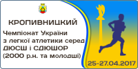 Чемпіонат України з легкої атлетики серед ДЮСШ і СДЮШОР (2000 р.н. та молодші)