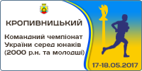 Командний чемпіонат України з легкої атлетики серед юнаків (2000 р.н. та молодші)