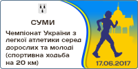 Чемпіонат України з легкої атлетики серед дорослих та молоді (спортивна ходьба на 20 км)