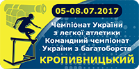 Чемпіонат України з легкої атлетики серед дорослих Командний чемпіонат України з легкої атлетики з багатоборств серед дорослих