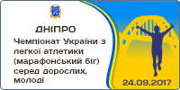 National Championships Marathon. Dnipro ATB Marathon