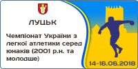 Чемпіонат України серед юнаків (2001 р.н. та молодше)