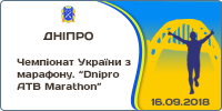 Чемпіонат України з марафону Dnipro ATB Marathon