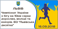 National Championships 10 km. Run The World Lvivska Desiatka