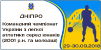 Командний чемпіонат України серед  юнаків (2001 р.н. та молодші)