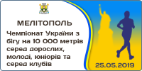 Чемпіонат України з бігу на 10 000 метрів серед дорослих, молоді та юніорів. Чемпіонат України з бігу на 10 000 метрів серед клубів