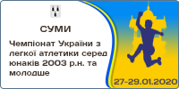 Чемпіонат України з легкої атлетики серед юнаків 2003 р.н. та молодше