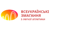 Всеукраїнські змагання з легкоатлетичних метань