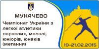 Чемпіонат України з легкої атлетики серед дорослих, молоді, юніорів, юнаків (метання)