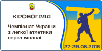 Чемпіонат України з легкої атлетики серед молоді