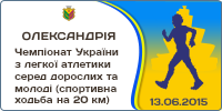 Чемпіонат України з легкої атлетики серед дорослих та молоді (спортивна ходьба на 20 км)