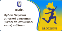 Кубок України з легкої атлетики (бігові та стрибкові види) – Фінал