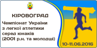 Чемпіонат України з легкої атлетики серед юнаків (2001 р.н. та молодші)
