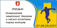 Командний чемпіонат України з легкої атлетики серед юніорів