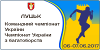 Командний чемпіонат України з легкої атлетики Чемпіонат України з легкої атлетики з багатоборств серед дорослих та молоді