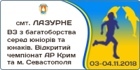 National Competitions Combined Events. AR Crymea and Sevastopol Regional Championships