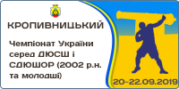 Чемпіонат України серед ДЮСШ і СДЮШОР (2002 р.н. та молодші)
