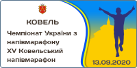Чемпіонат України з напівмарафону