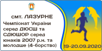 Чемпіонат України серед ДЮСШ та СДЮШОР серед юнаків 2007-2008 р.н. (4-борство)