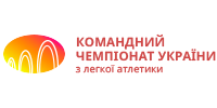 Командий чемпіонат України з легкої атлетики серед молоді
